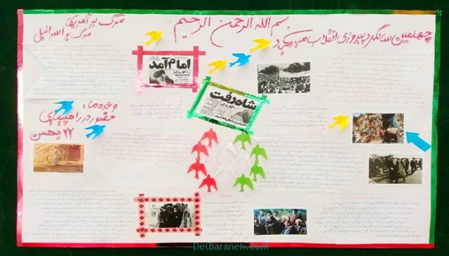 روزنامه دیواری زیبا برای ۲۲ بهمن (۱)