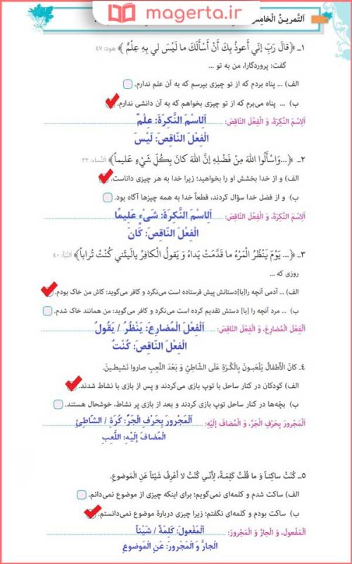 جواب تمرین پنجم صفحه 88 و 89 درس هفتم عربی یازدهم