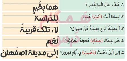 جواب تمرین صفحه 118 عربی هشتم